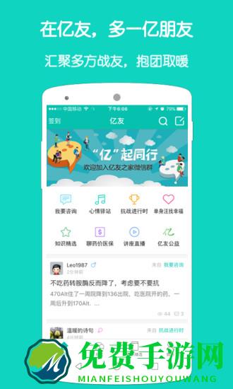 亿友公益