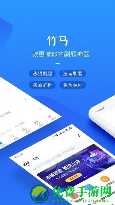 竹马手机版