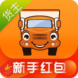 运满满货主版最新版