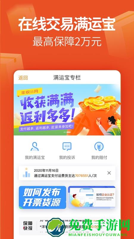 运满满货主版最新版