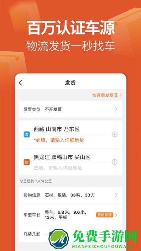 运满满货主版最新版