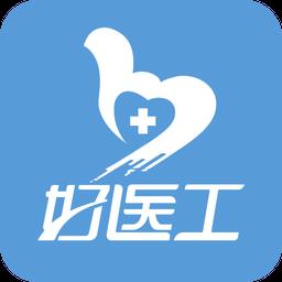 好医工app官方版
