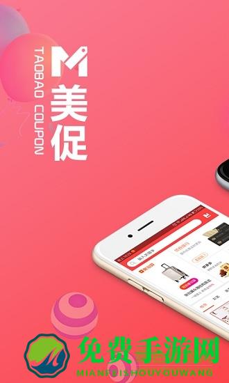 美促购物