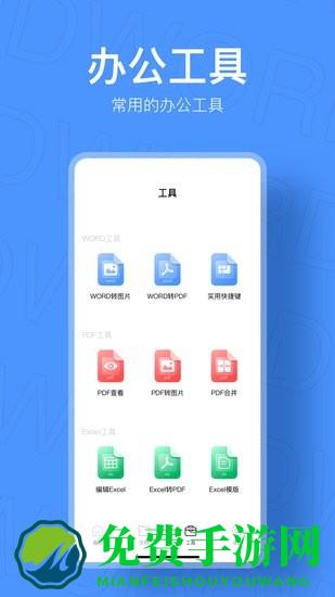 小鸭文档编辑app