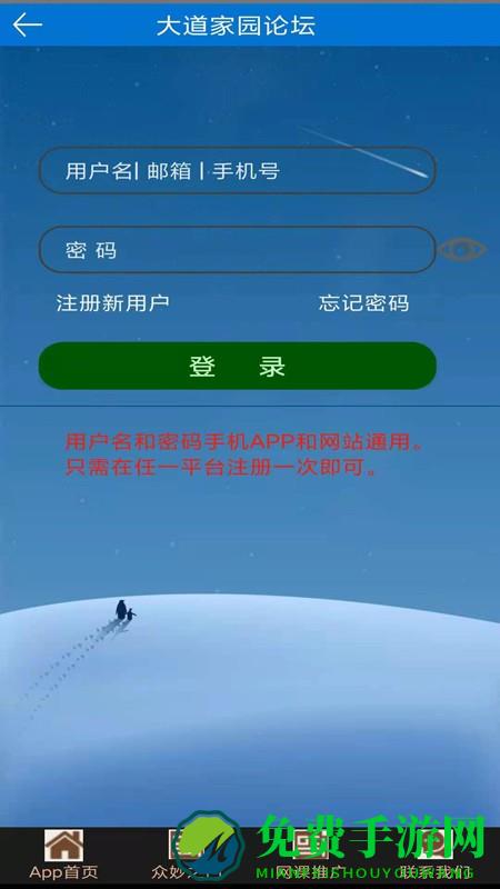 大道家园论坛