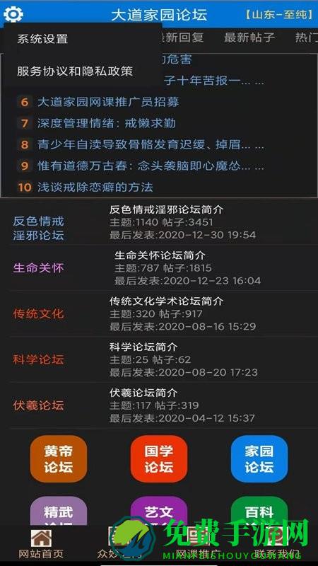 大道家园论坛