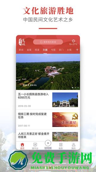 书乡蓬溪app