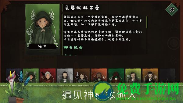 奇异园艺手机版(Strange Horticulture)