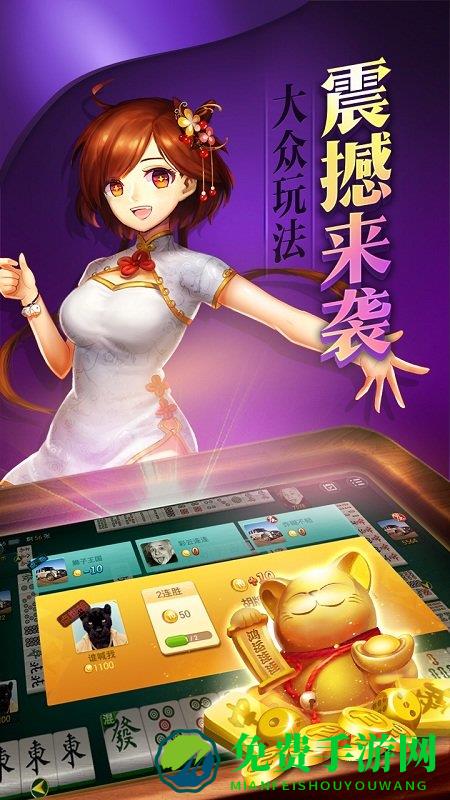单机麻将开心版官方版
