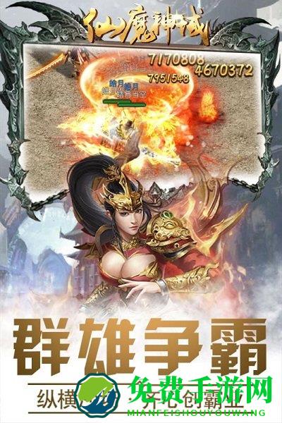 仙魔神域九游版