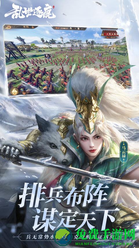 乱世逐鹿手游