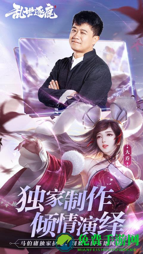 乱世逐鹿手游