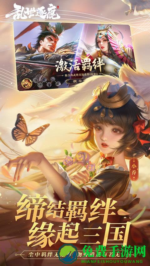腾讯游戏乱世逐鹿