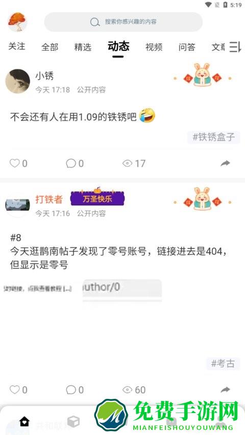 末忆铁锈盒子app