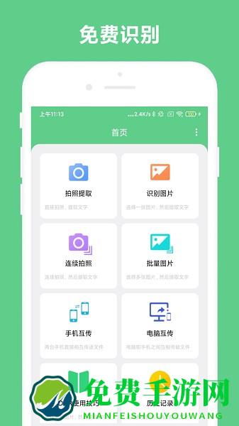 小奕文字识别手机版