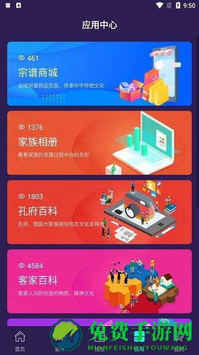 宗谱链app下载
