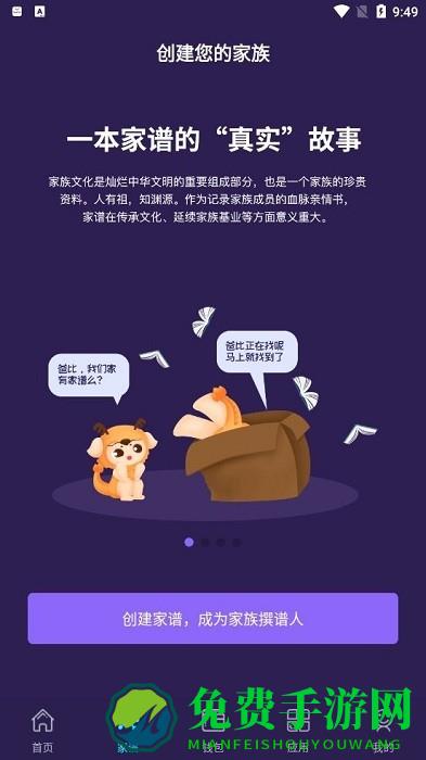 宗谱链app