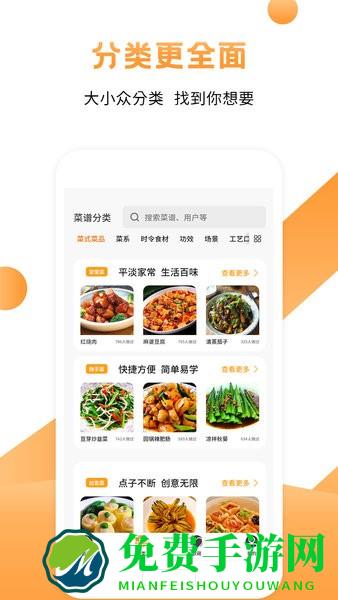 菜谱食谱烹饪大师app