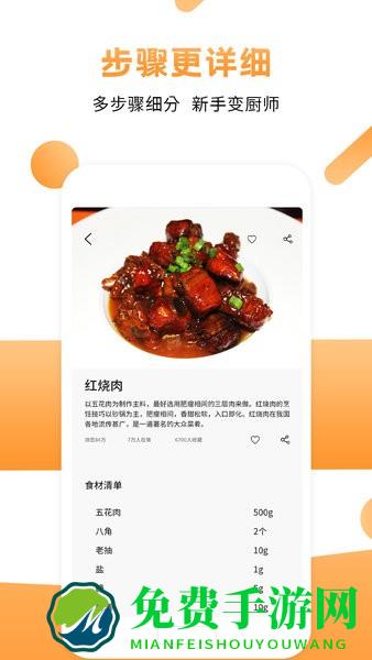 菜谱食谱烹饪大师app