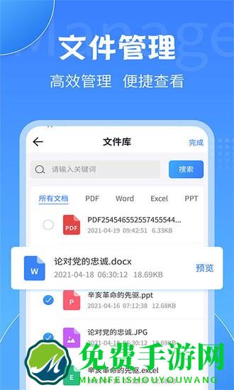 全能pdf转换大师app