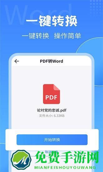 全能pdf转换大师app
