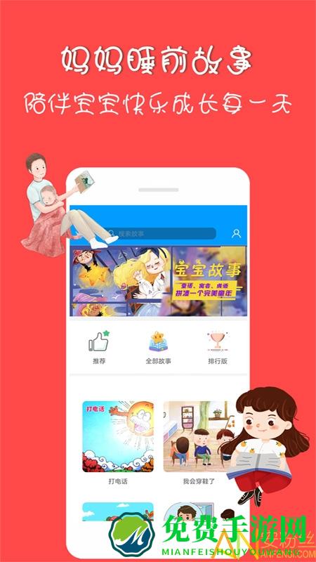 妈妈睡前故事大全下载
