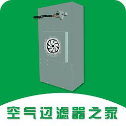 空气过滤器之家最新版