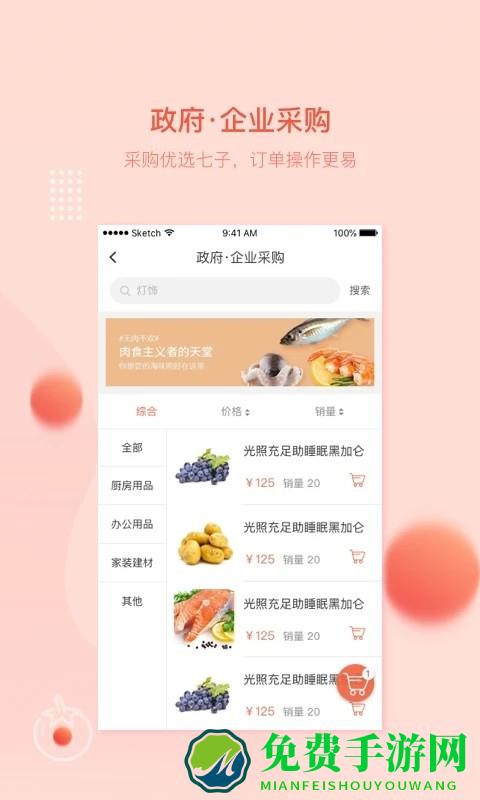 万讯七子手机版