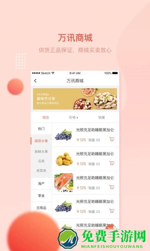 万讯七子手机版