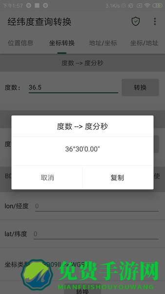 经纬度查询转换器