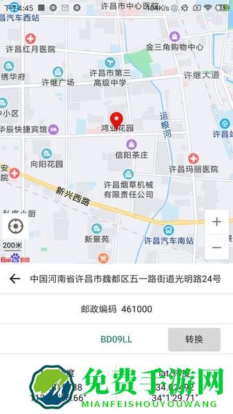经纬度查询转换器