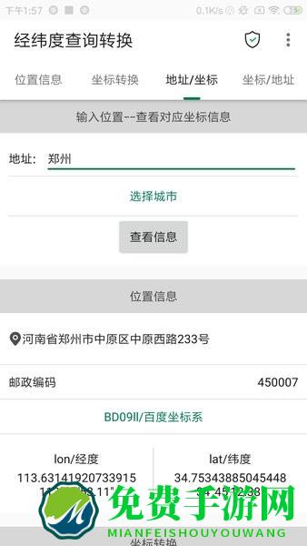 经纬度查询转换器