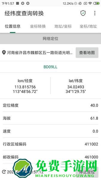 经纬度查询转换器