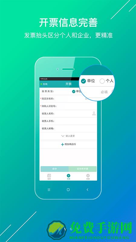 微票通app