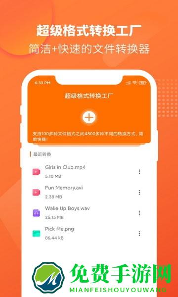 converto超级格式转换工厂app