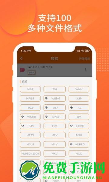 Converto超级格式转换工厂app
