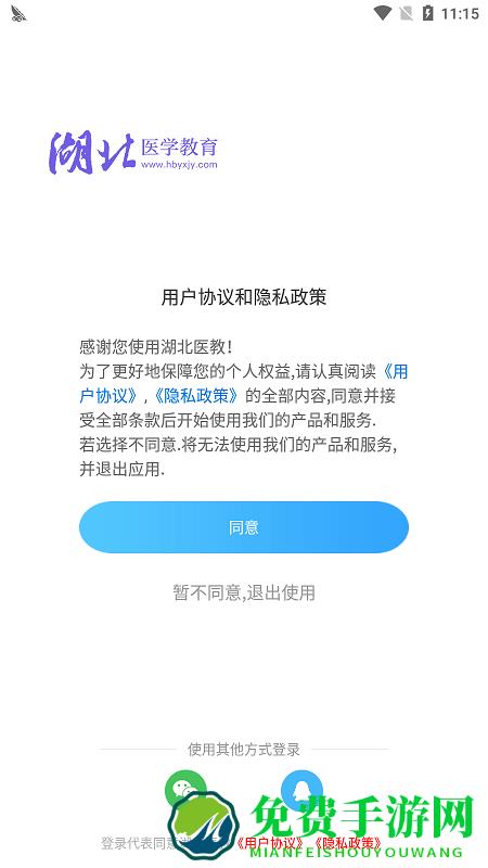 湖北医教app