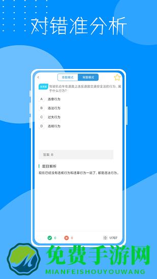 考驾驶证宝典官方版下载