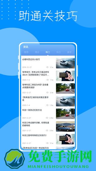 考驾驶证宝典最新版
