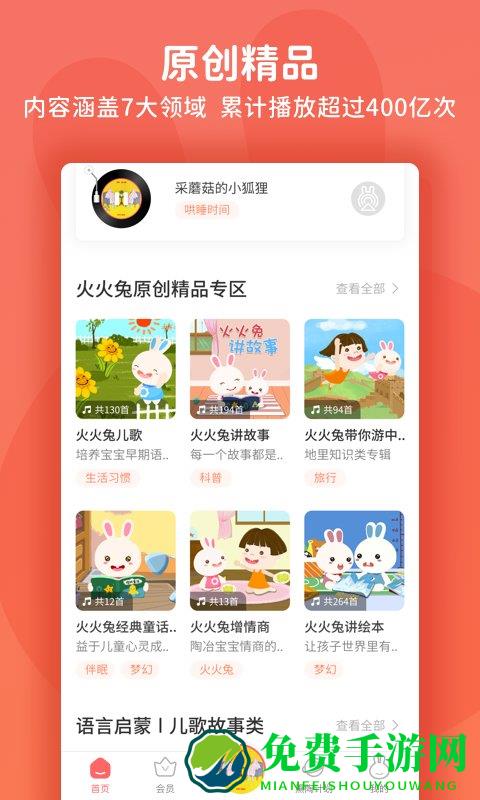 火火兔早教app
