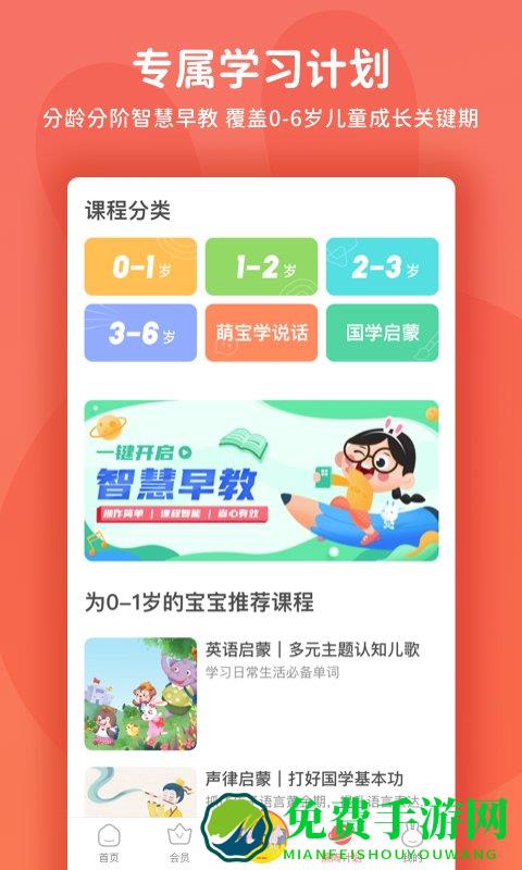 火火兔早教app
