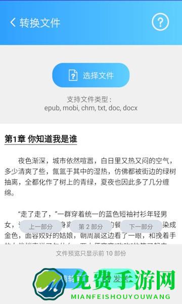 简繁转换大师app