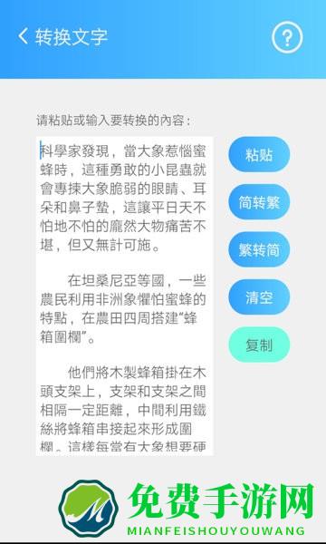 简繁转换大师app