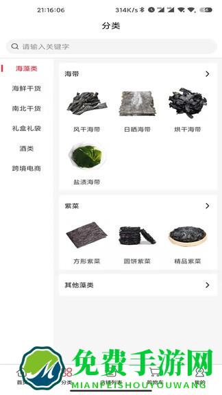 霞浦特产网软件