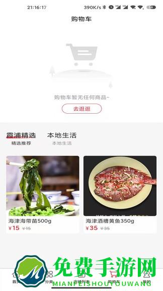 霞浦特产网