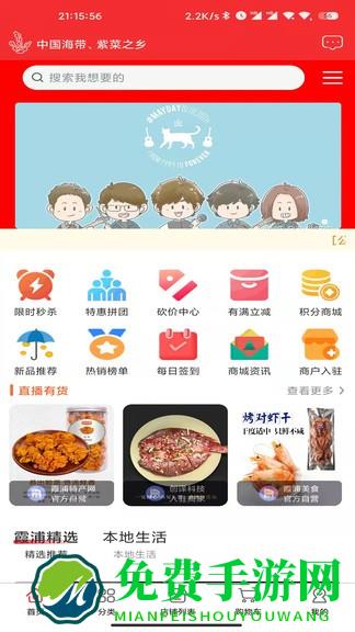 霞浦特产网