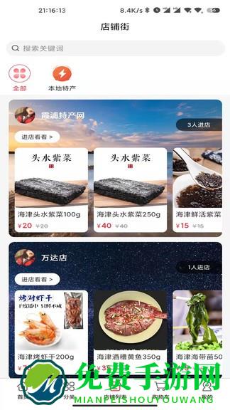 霞浦特产网