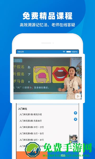 日语入门学堂app
