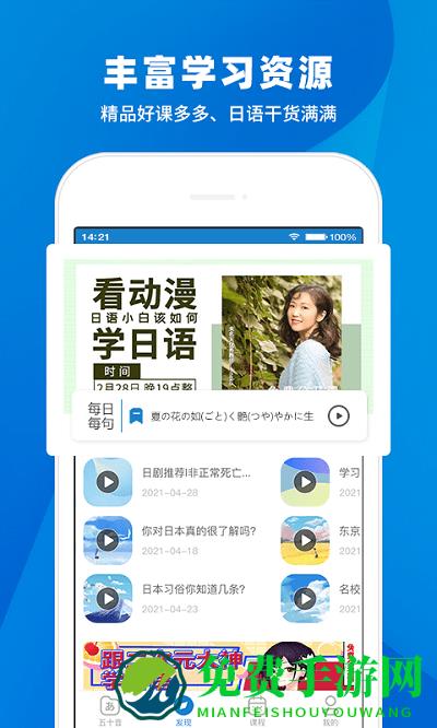 日语入门学堂app