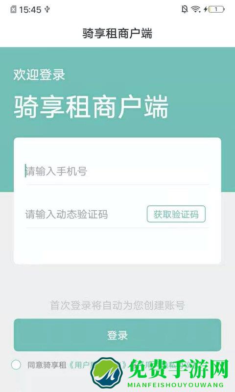 骑享租商家版